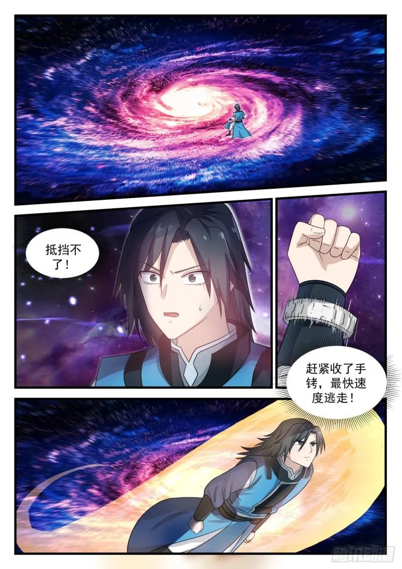 武炼巅峰漫画漫画,685 星空淬炼1图