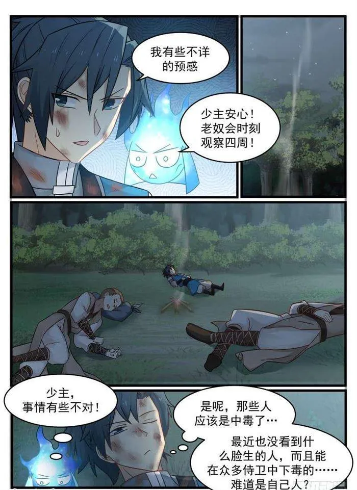 武炼巅峰动漫在线观看全集免费星辰影院漫画,98 变故3图