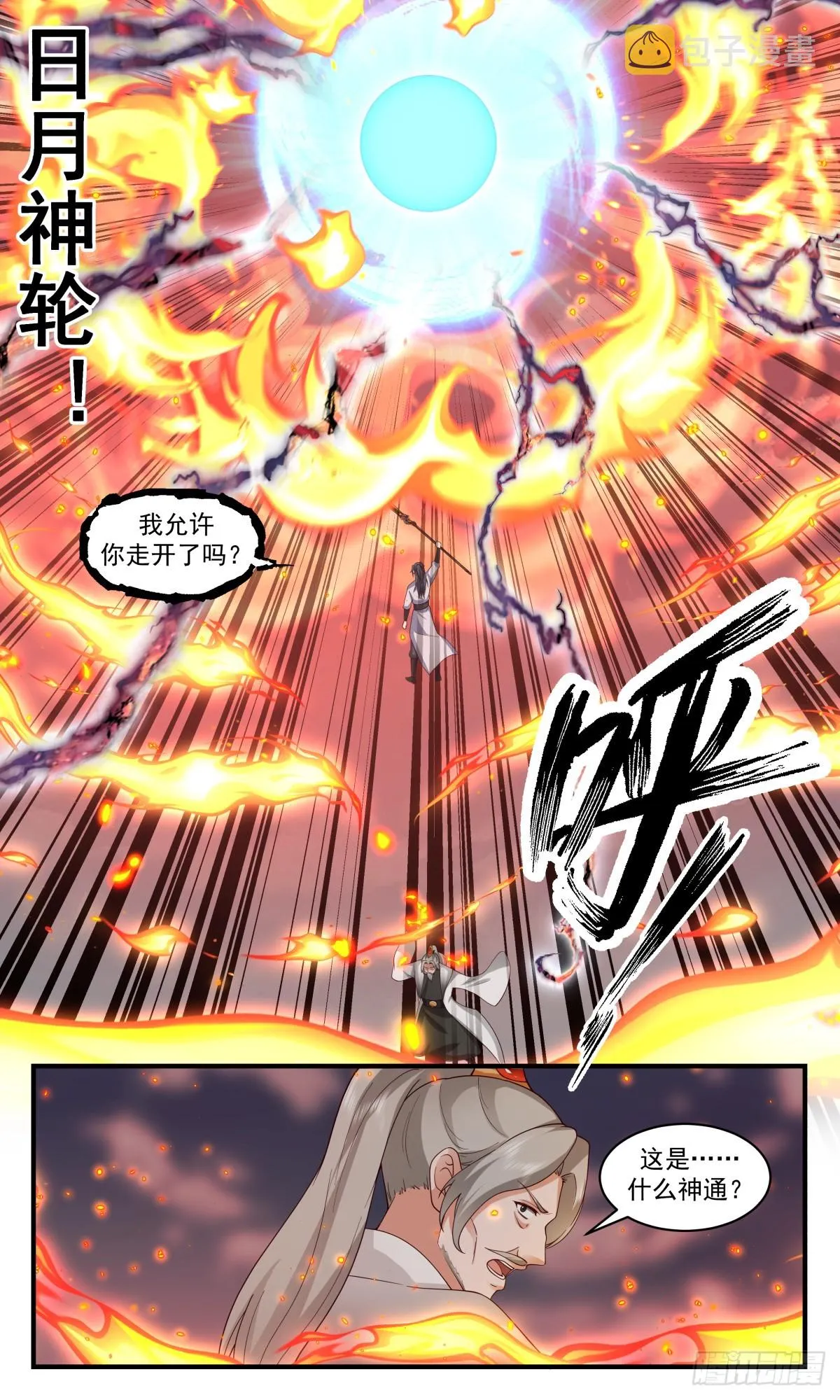 武炼巅峰漫画漫画,2856 无尽鏖战篇-日月齐辉5图