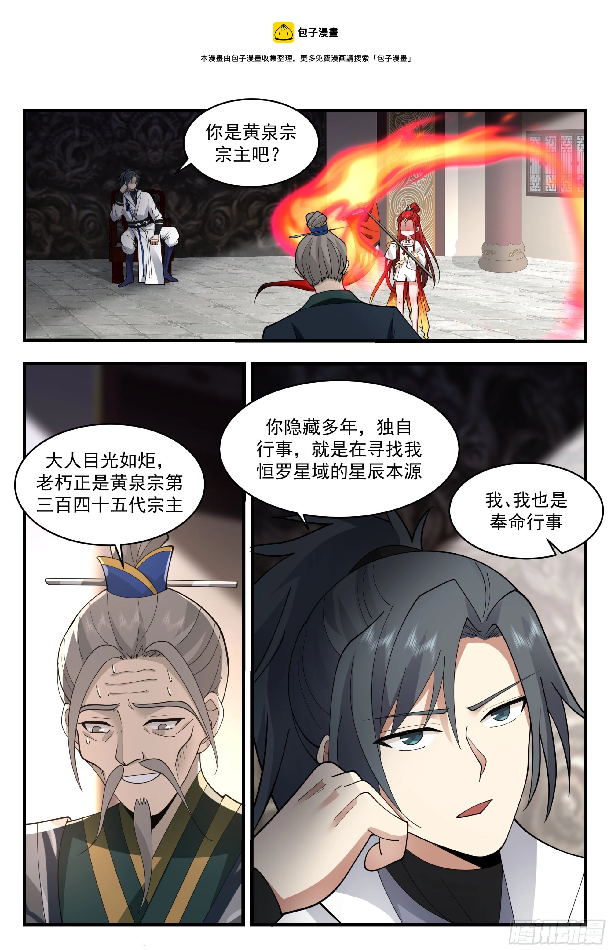 武炼巅峰漫画漫画,2224 守卫恒罗篇-帮我带句话1图