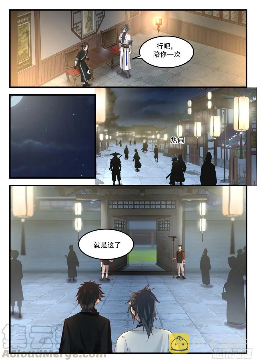 武炼巅峰漫画漫画,1218 合欢楼1图