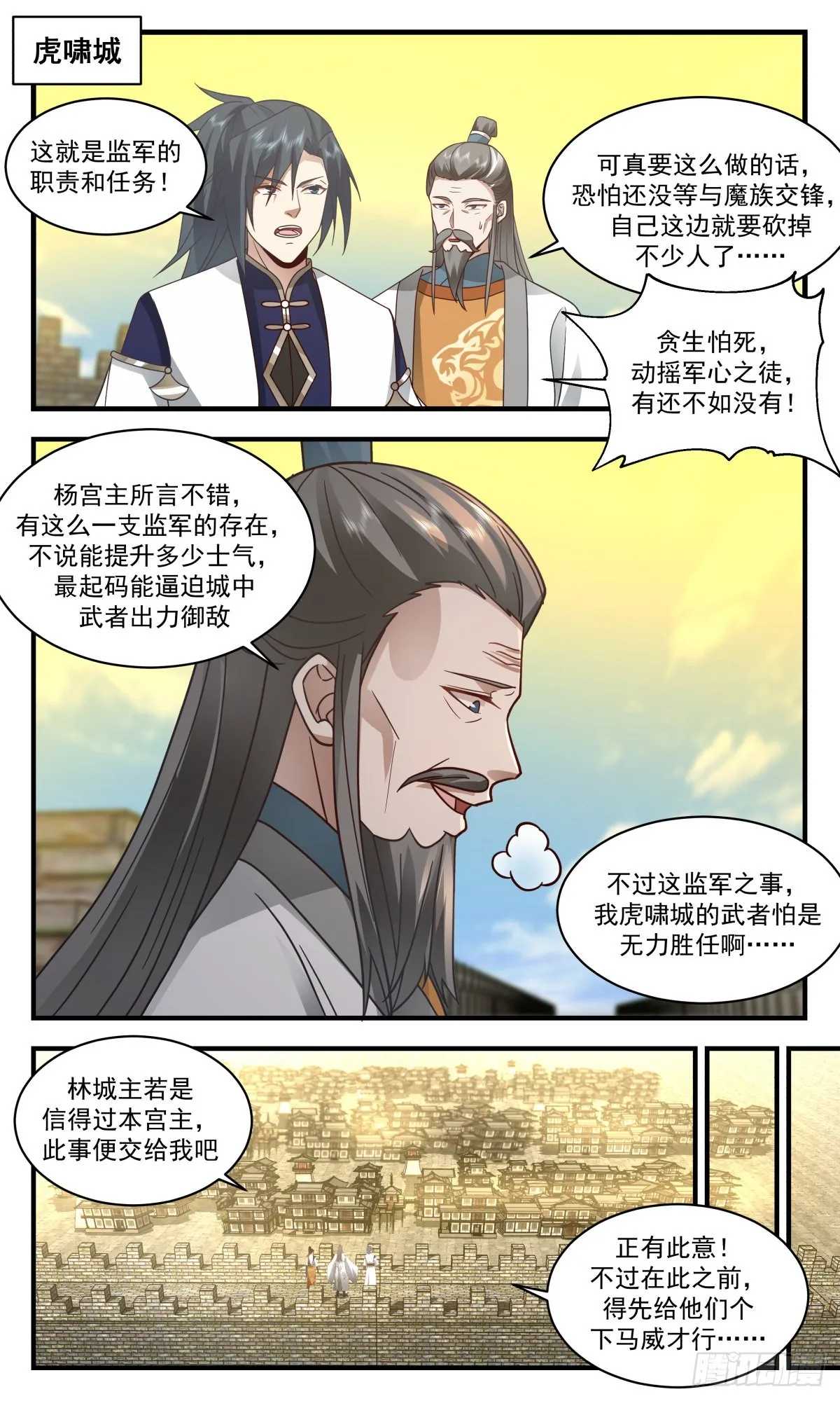 武炼巅峰动漫在线观看全集免费星辰影院漫画,2345 人魔大战篇---五千监军2图