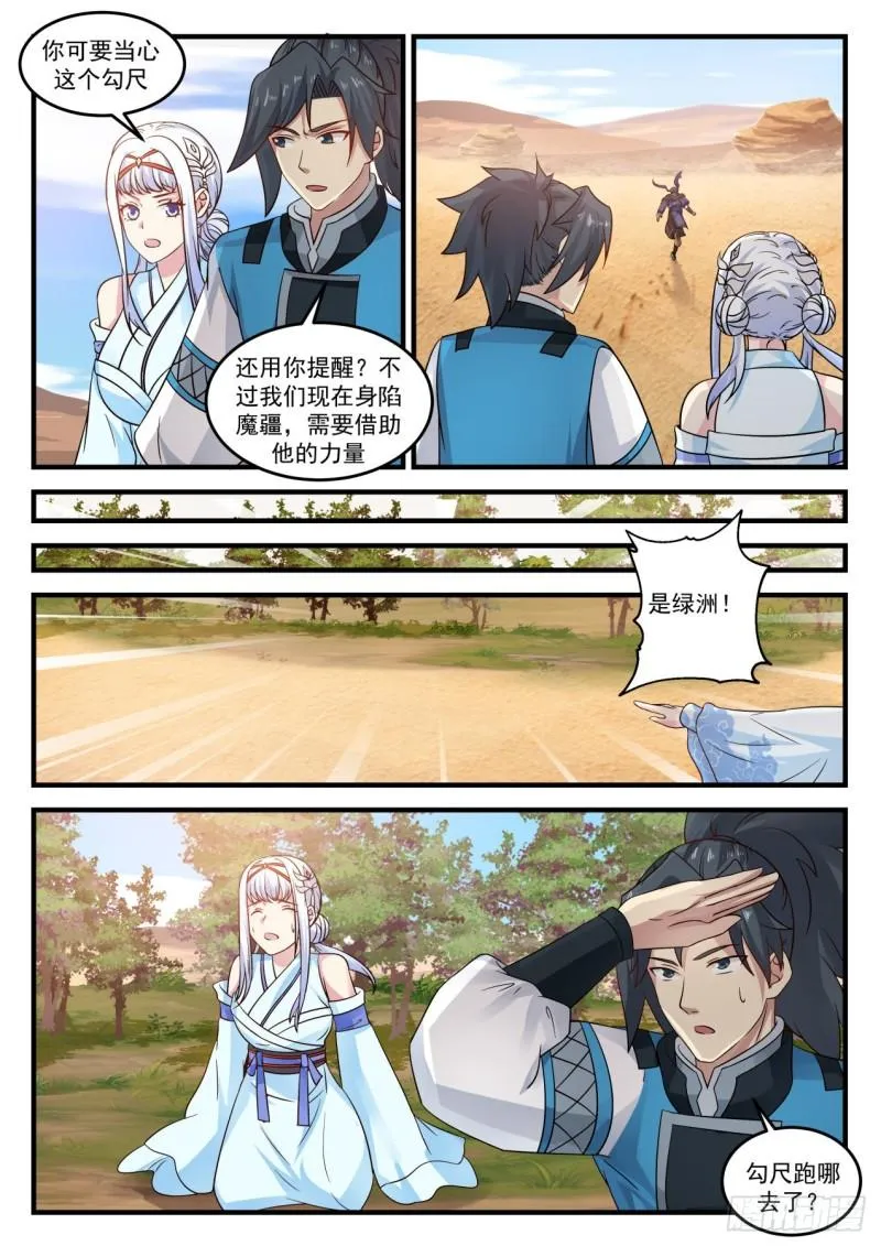 武炼巅峰动漫在线观看全集免费星辰影院漫画,716 沙海2图