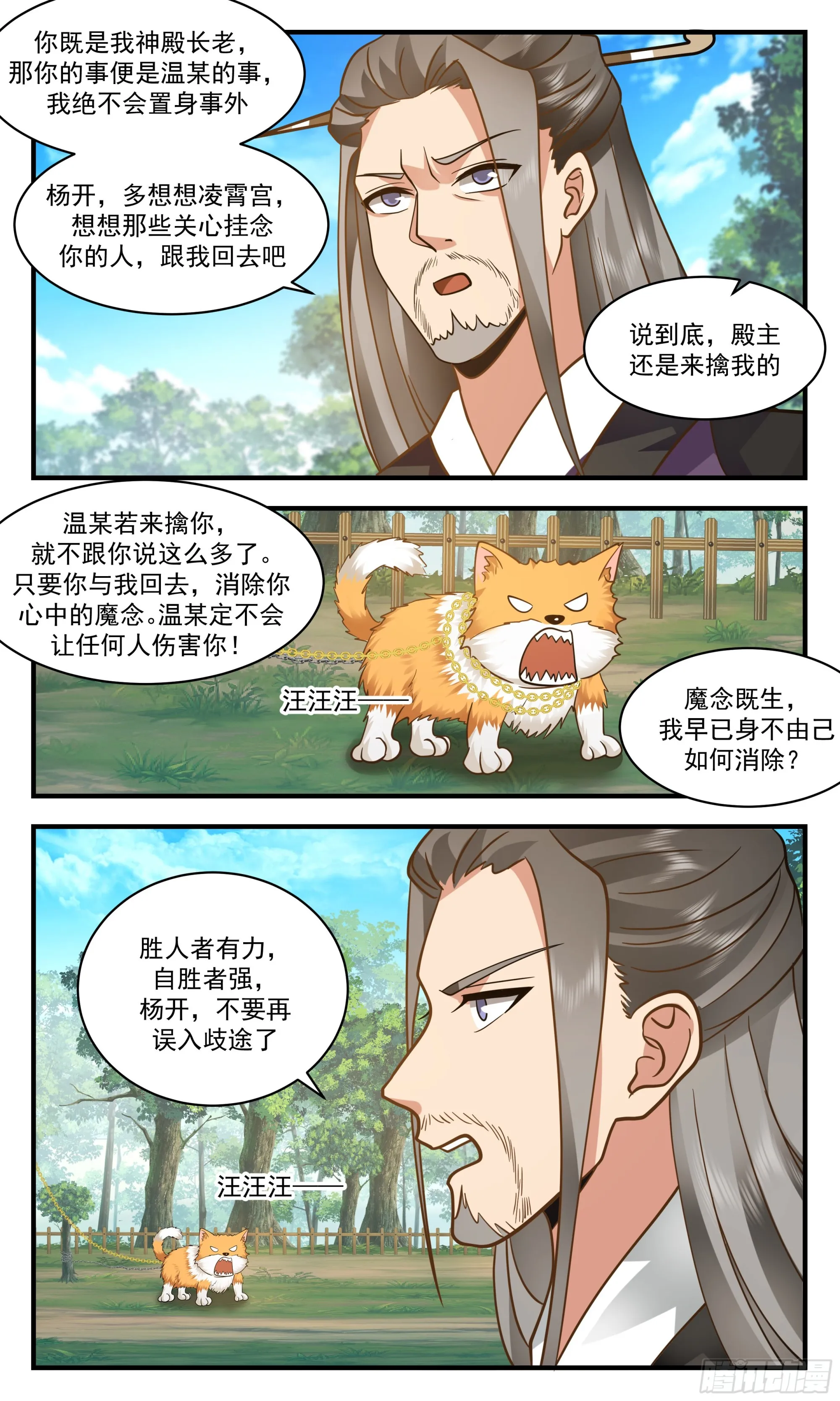 武炼巅峰漫画漫画,2365 人魔大战篇---围剿3图