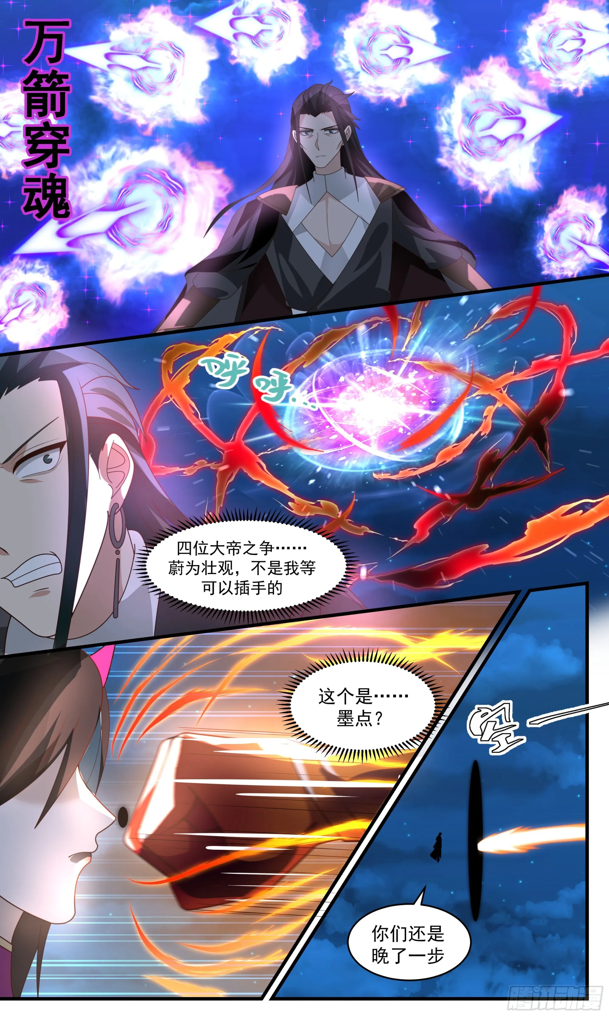 武炼巅峰免费听书完结漫画,2509 人魔大战篇---魔圣现世2图