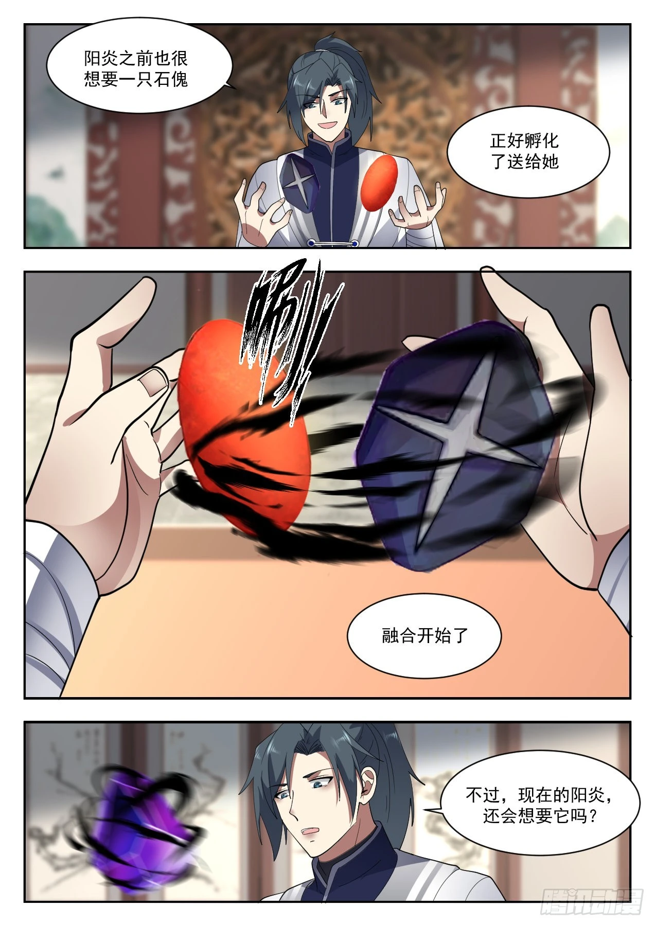 武炼巅峰漫画,1334 意外之喜3图