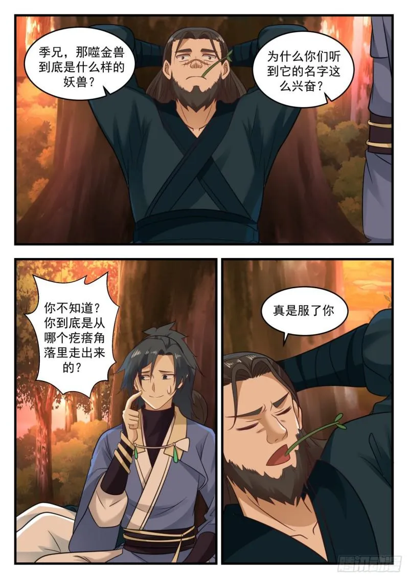 武炼巅峰免费听书完结漫画,598 他想加入我们独傲盟3图