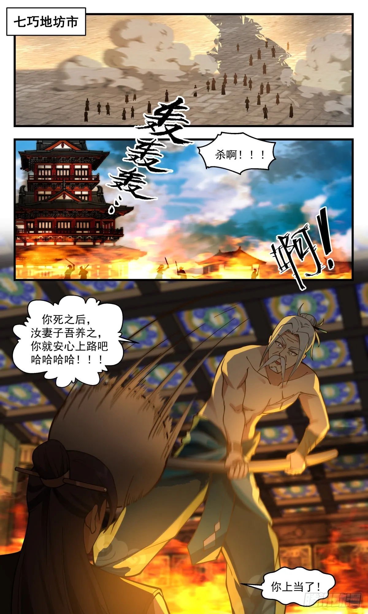 武炼巅峰漫画,2702 虚空地篇-七巧地易主2图