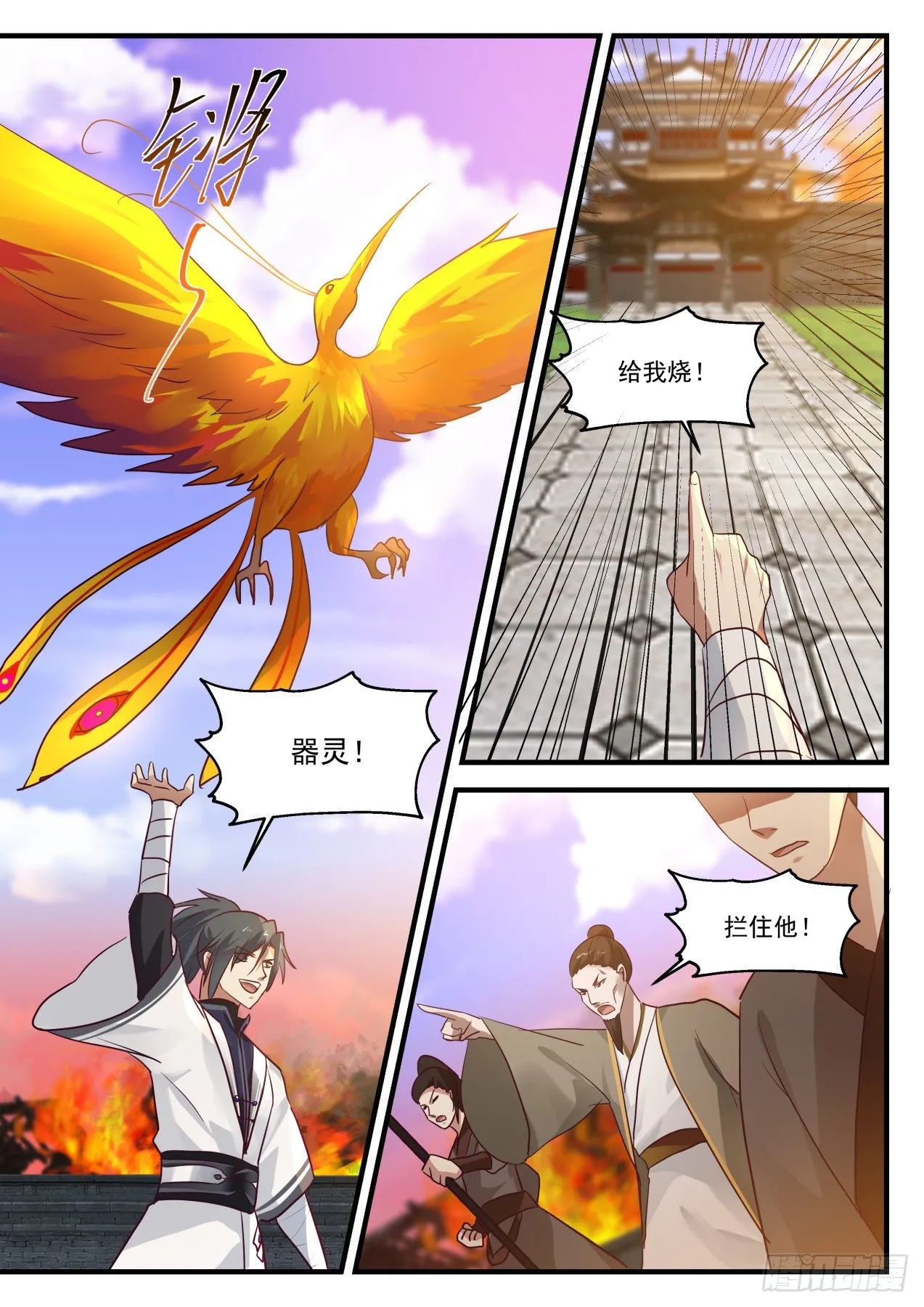 武炼巅峰漫画,1238 有何不敢3图