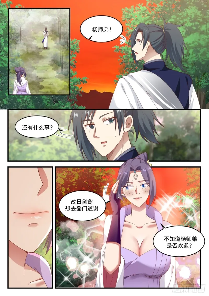 武炼巅峰免费听书完结漫画,1138 第四层3图