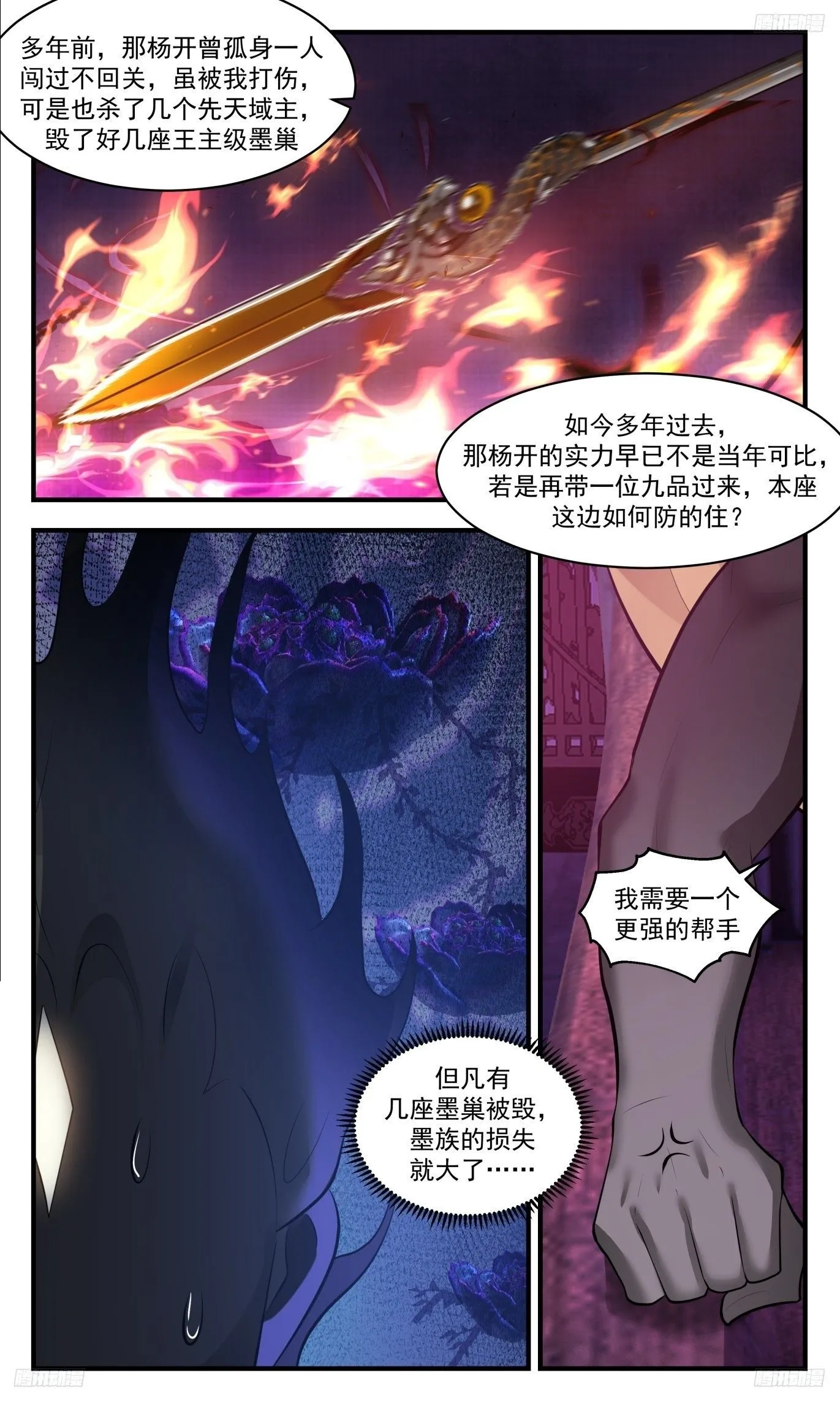 武炼巅峰动漫在线观看全集免费星辰影院漫画,3446 人族远征篇-摩那耶的谋算1图