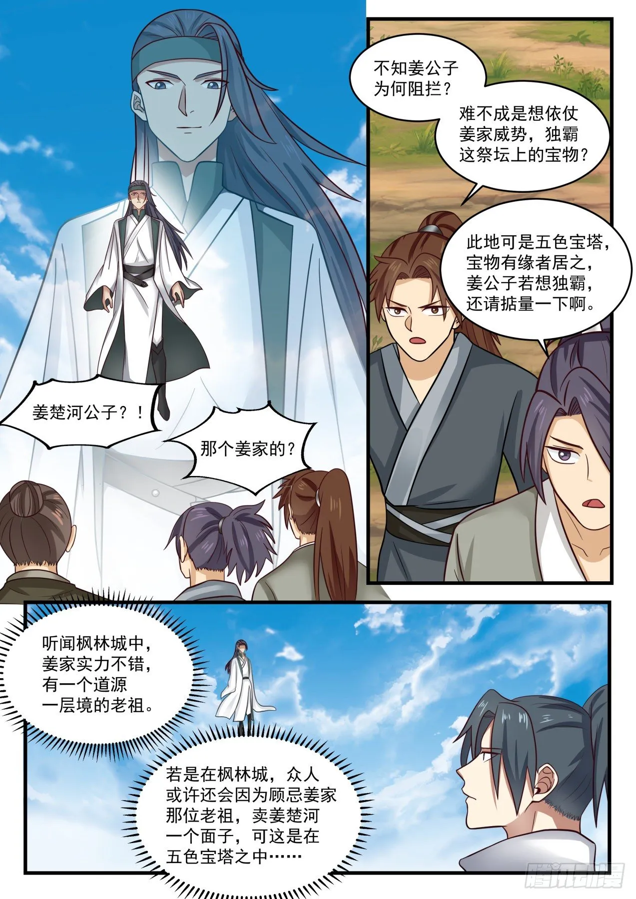 武炼巅峰漫画漫画,1606 升龙坛4图