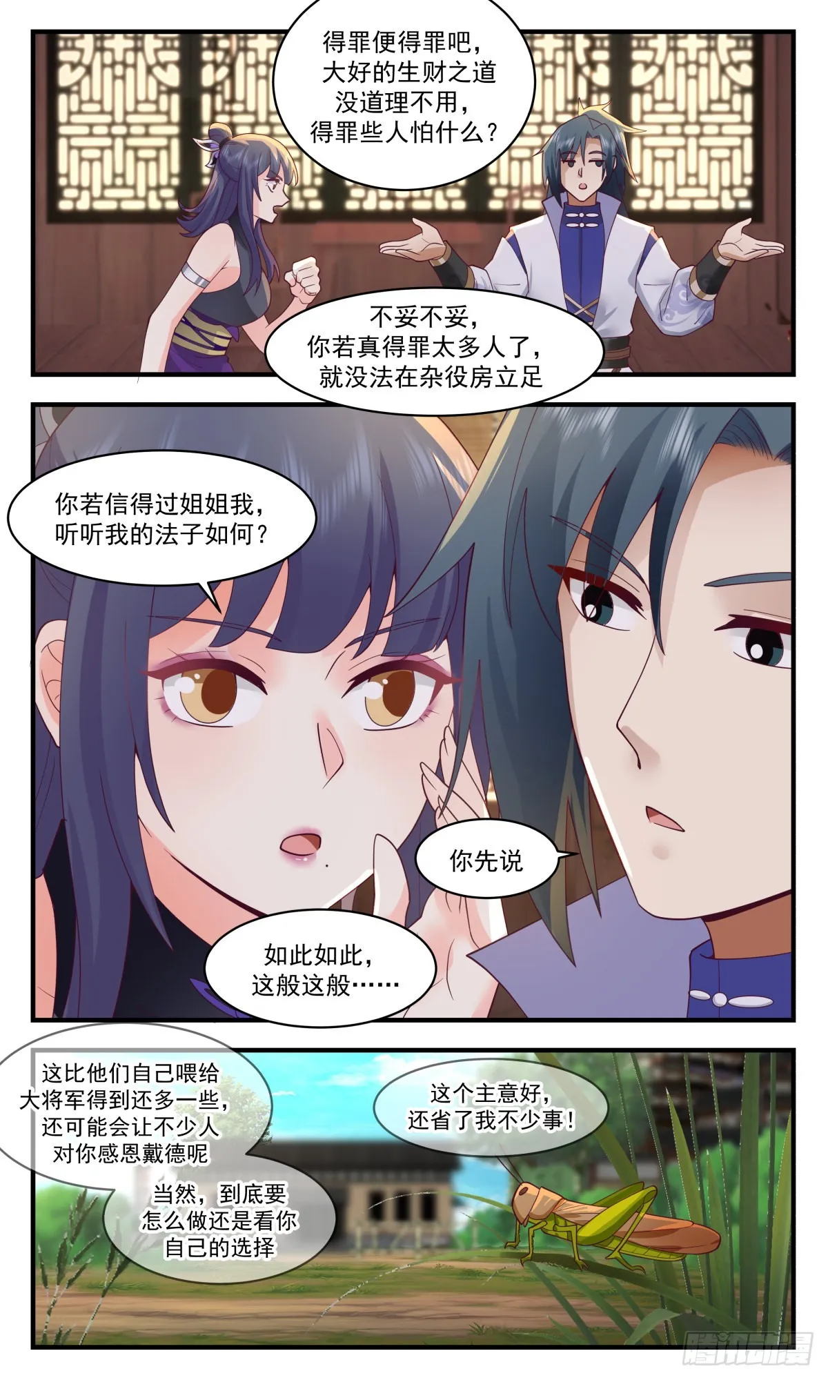 武炼巅峰动漫在线观看全集免费星辰影院漫画,2591 火灵地篇-大发横财3图