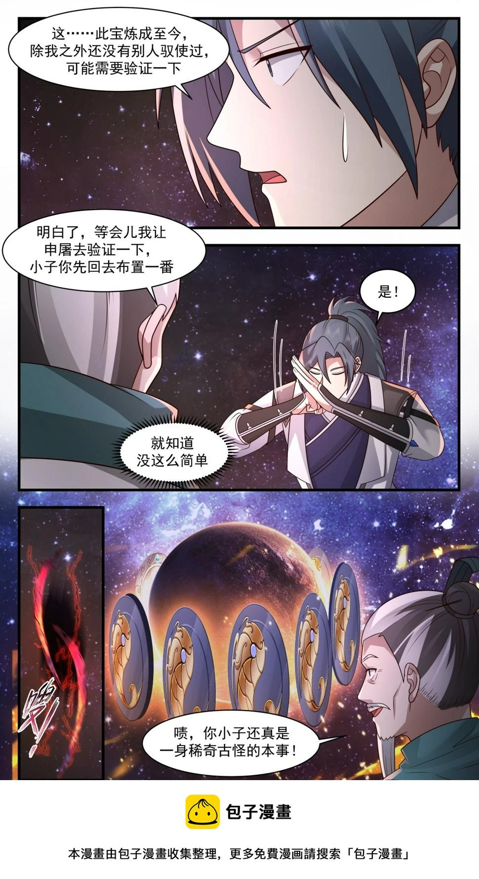 武炼巅峰漫画漫画,3098 墨之战场篇-虚空阴阳镜3图