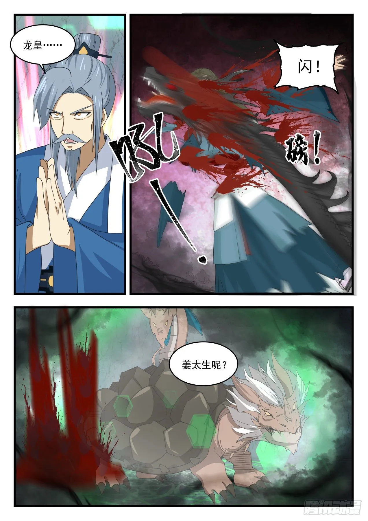 武炼巅峰漫画漫画,1692 姜太生自爆4图