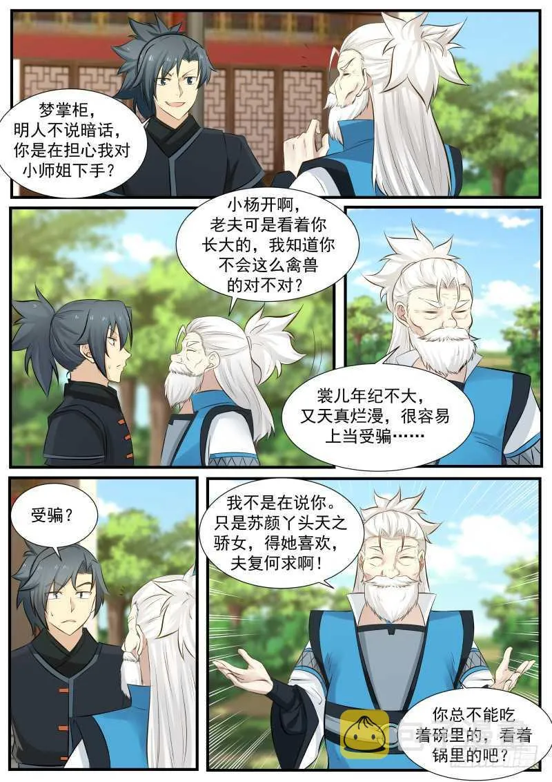 武炼巅峰免费听书完结漫画,224 对小师姐下手3图