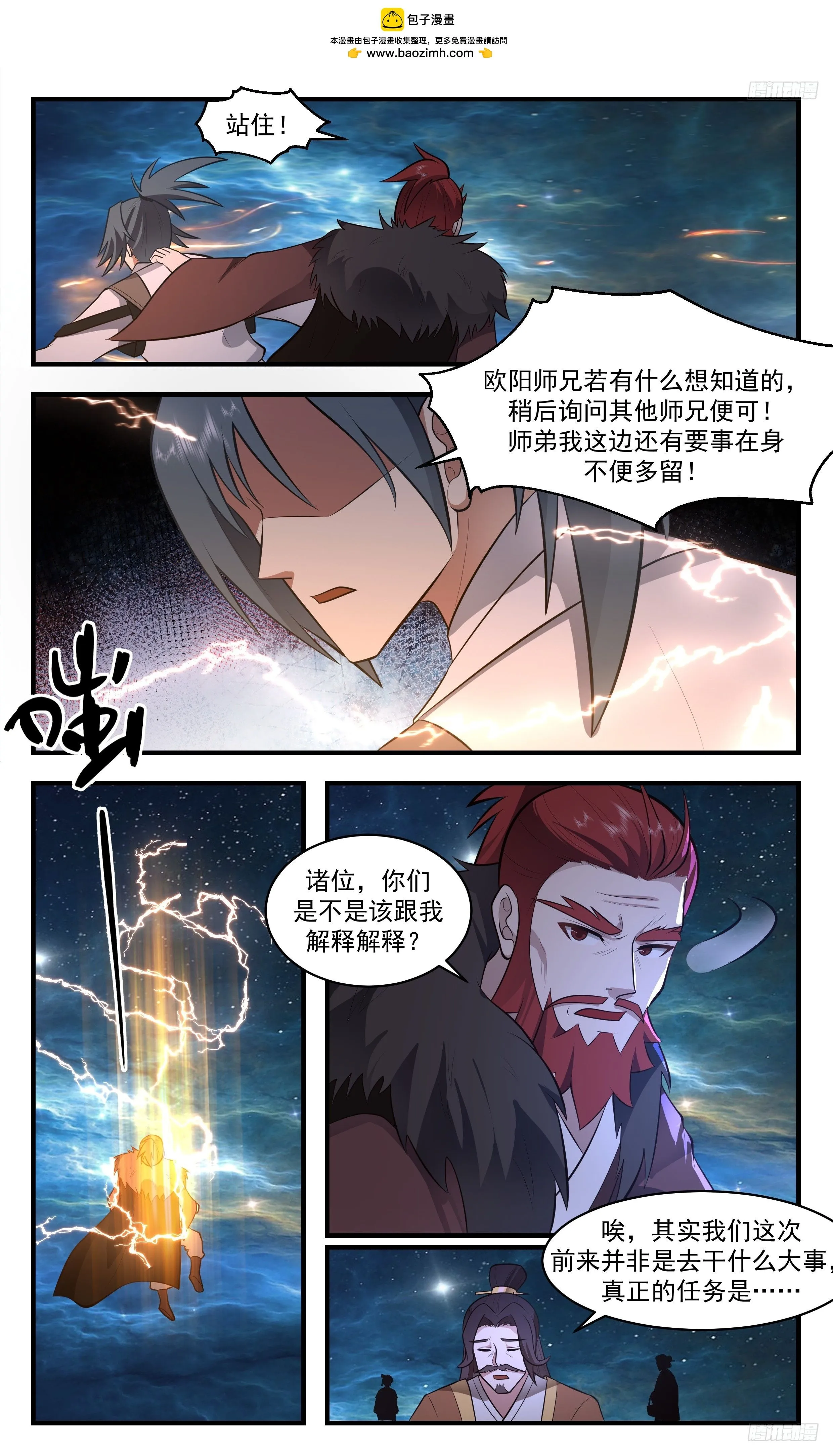 武炼巅峰动漫在线观看全集免费星辰影院漫画,3473 大决战篇-愤怒的欧阳烈3图