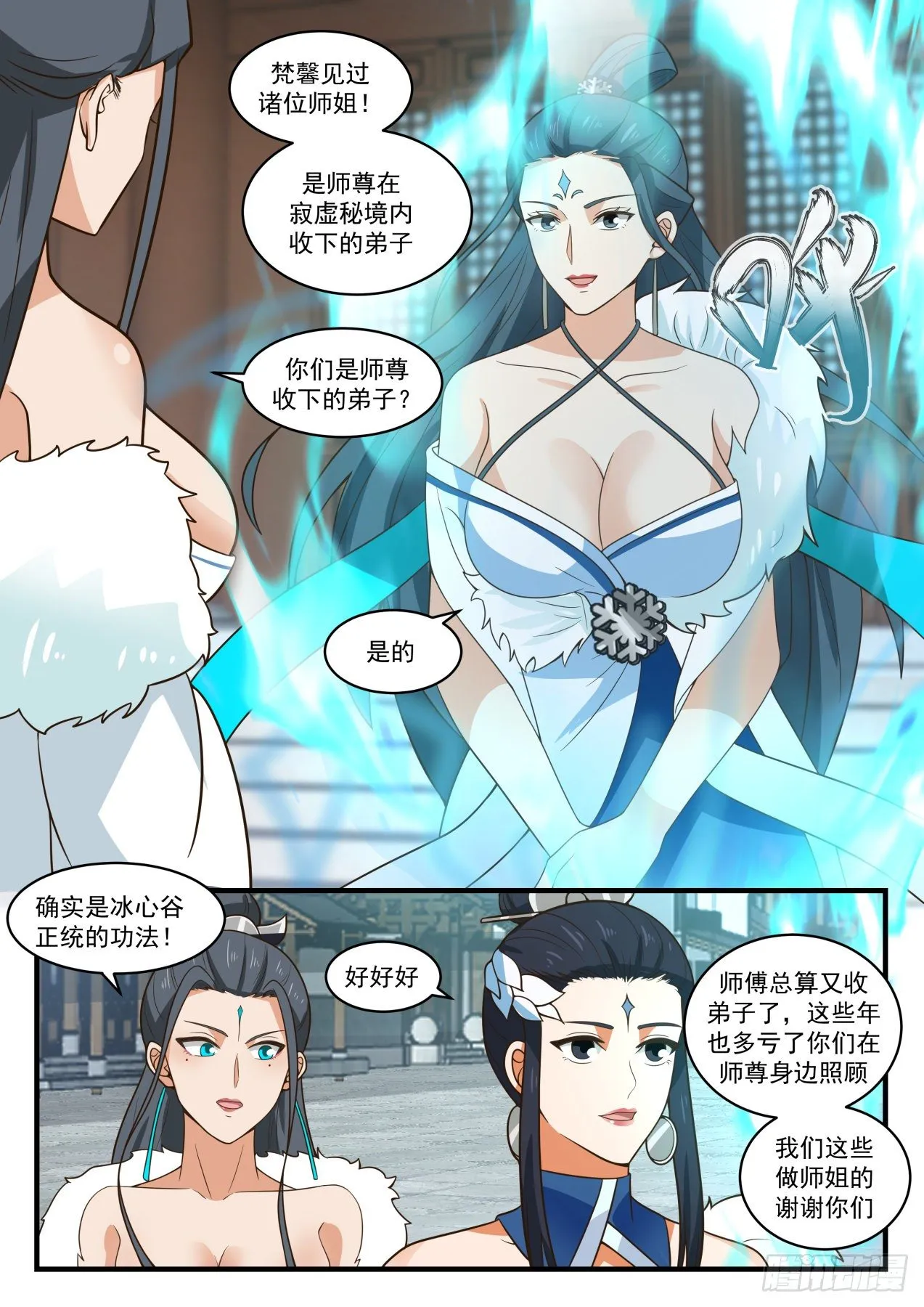 武炼巅峰漫画漫画,1860 碎星海篇-封玄4图