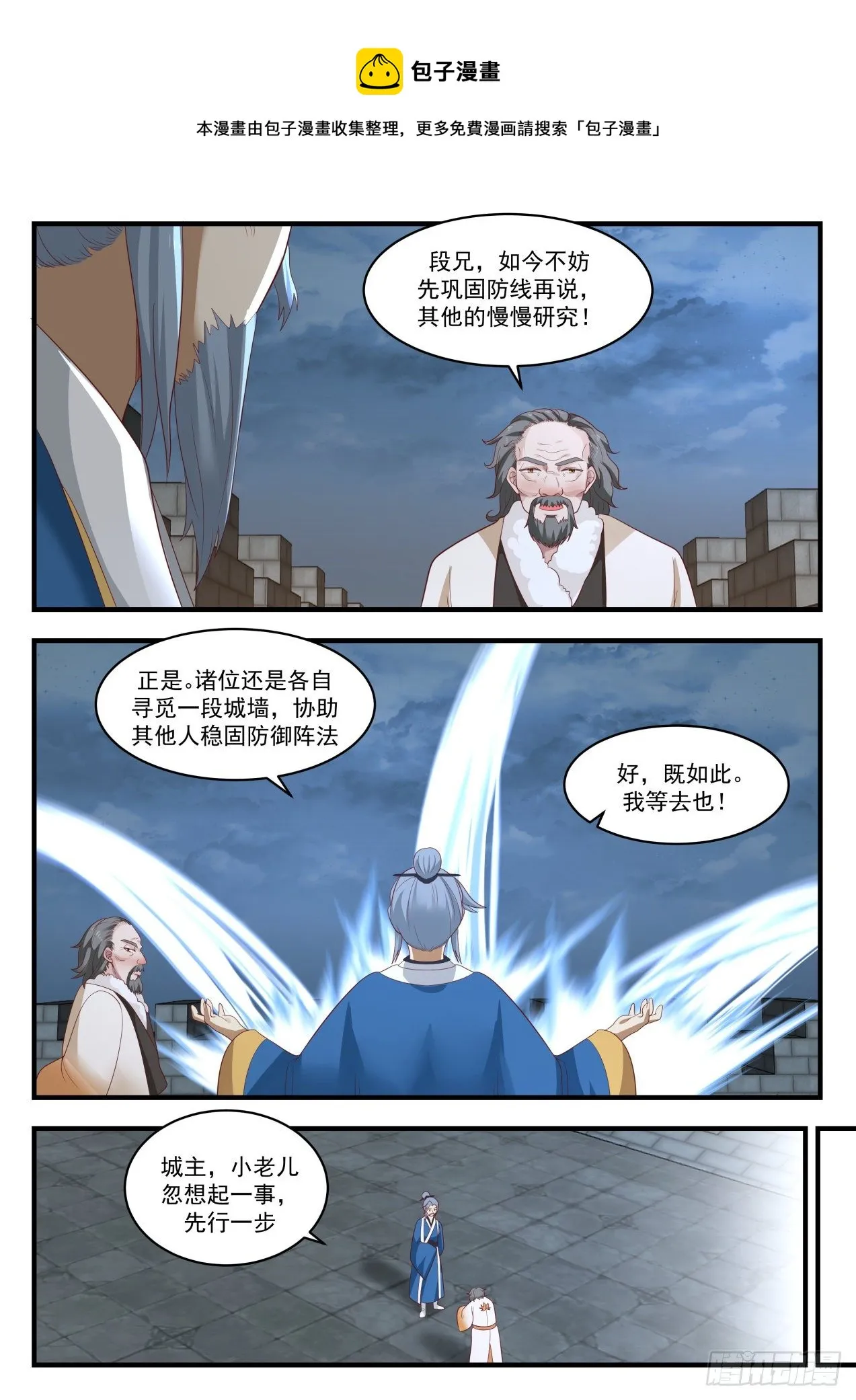 武炼巅峰动漫在线观看漫画,1673 无路可退1图