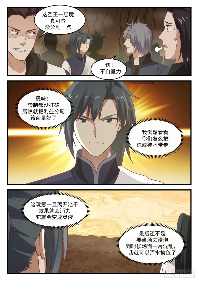 武炼巅峰漫画漫画,1094 联手破禁4图