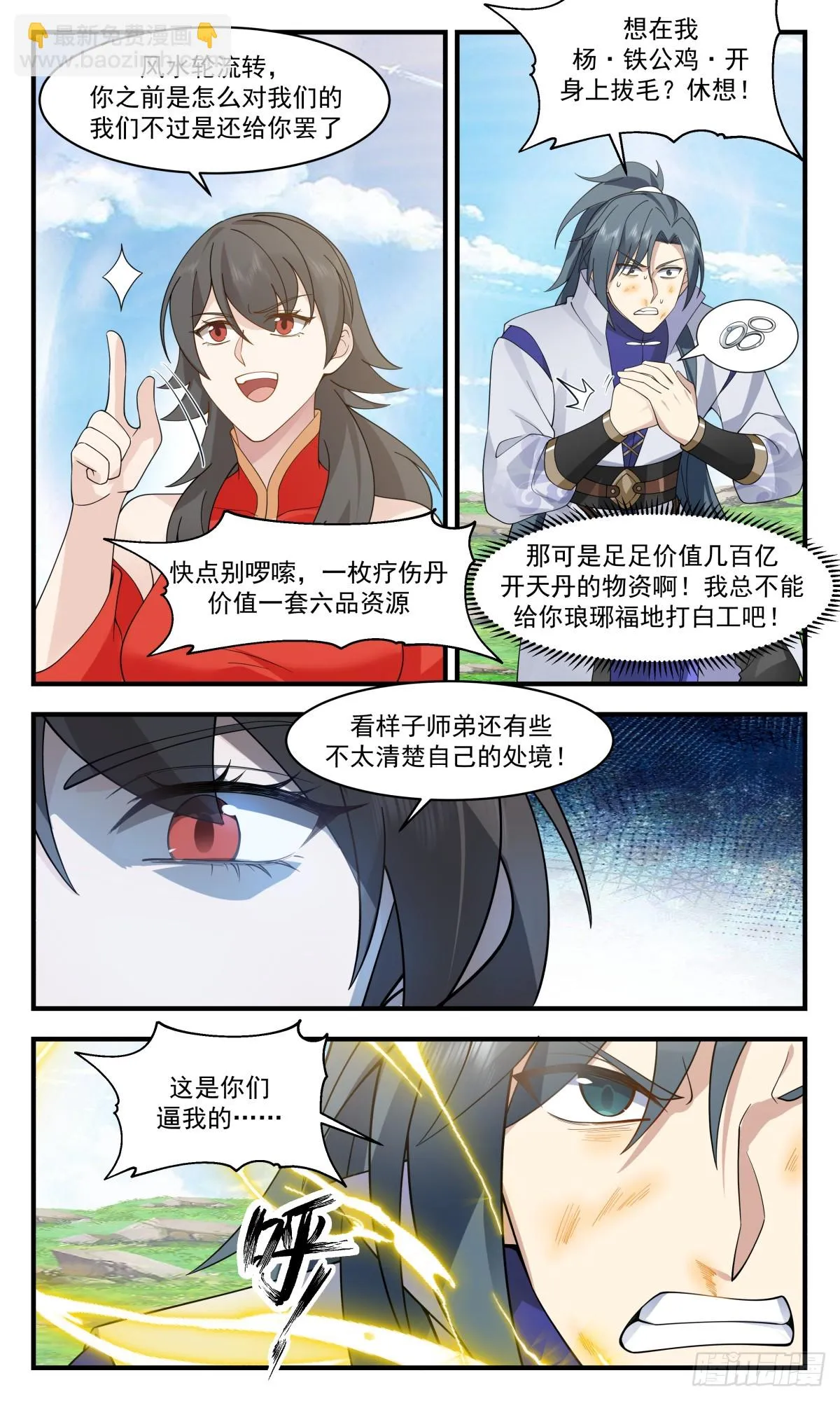 武炼巅峰动漫在线观看漫画,2963 墨族初现篇-有仇报仇4图