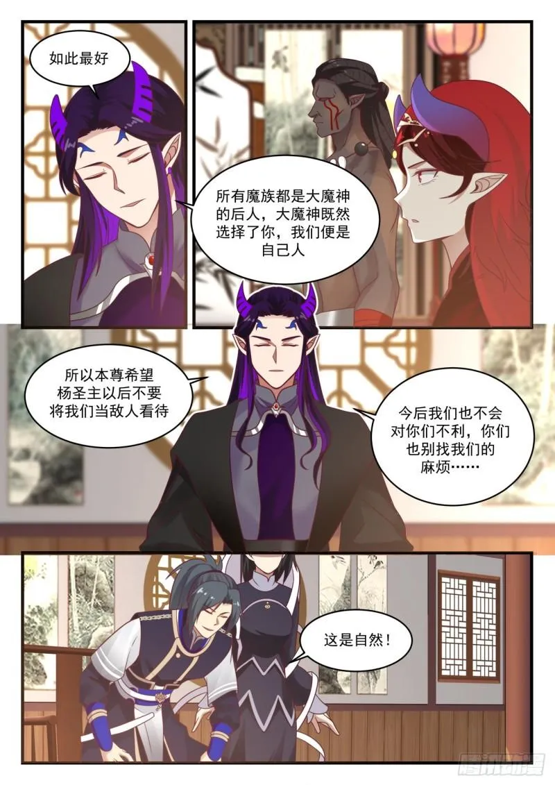 武炼巅峰动漫在线观看漫画,807 咱们是朋友4图