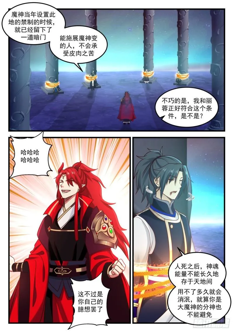 武炼巅峰动漫在线观看漫画,768 你还剩多少力量？2图