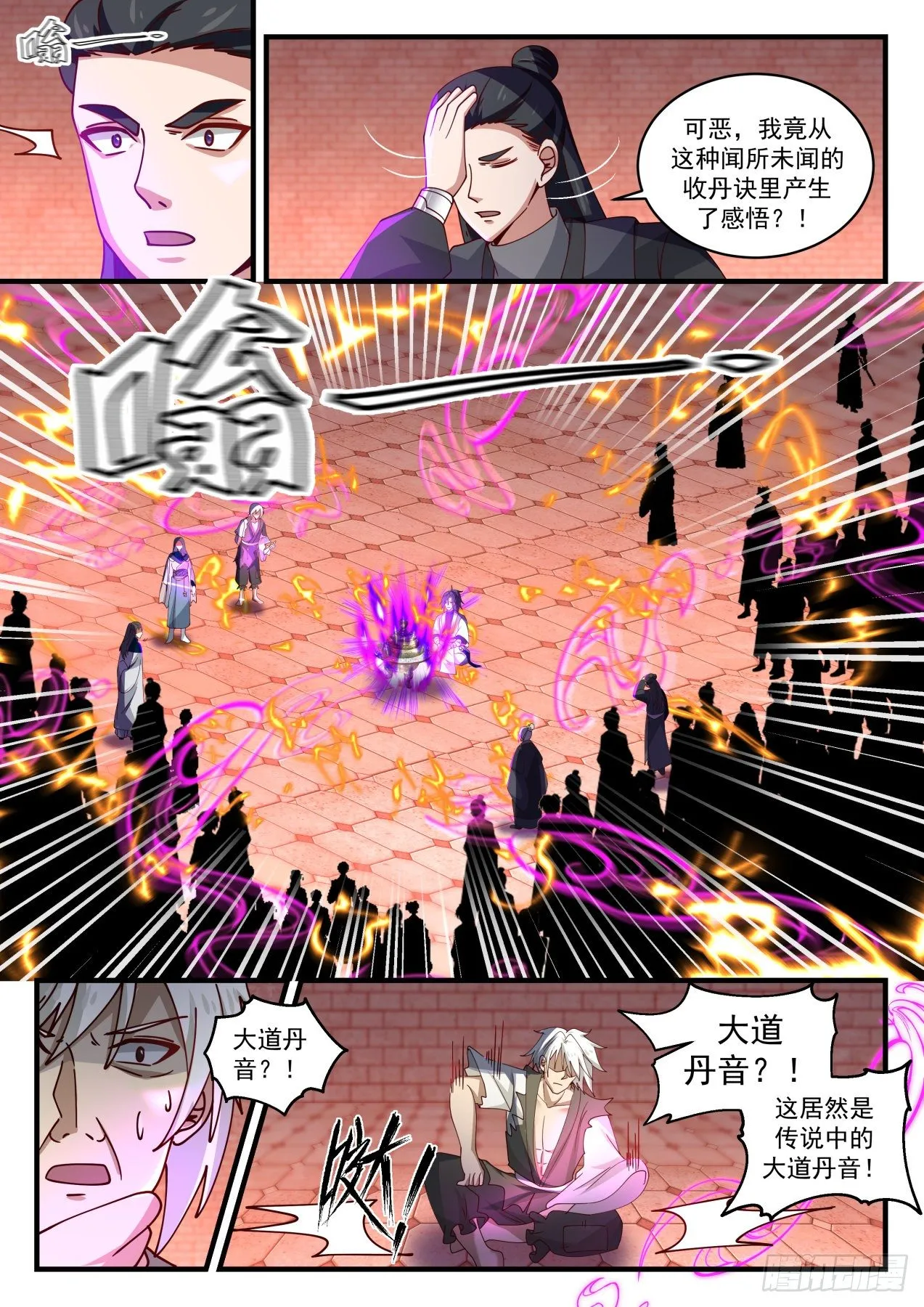 武炼巅峰漫画漫画,1545 大道丹音5图