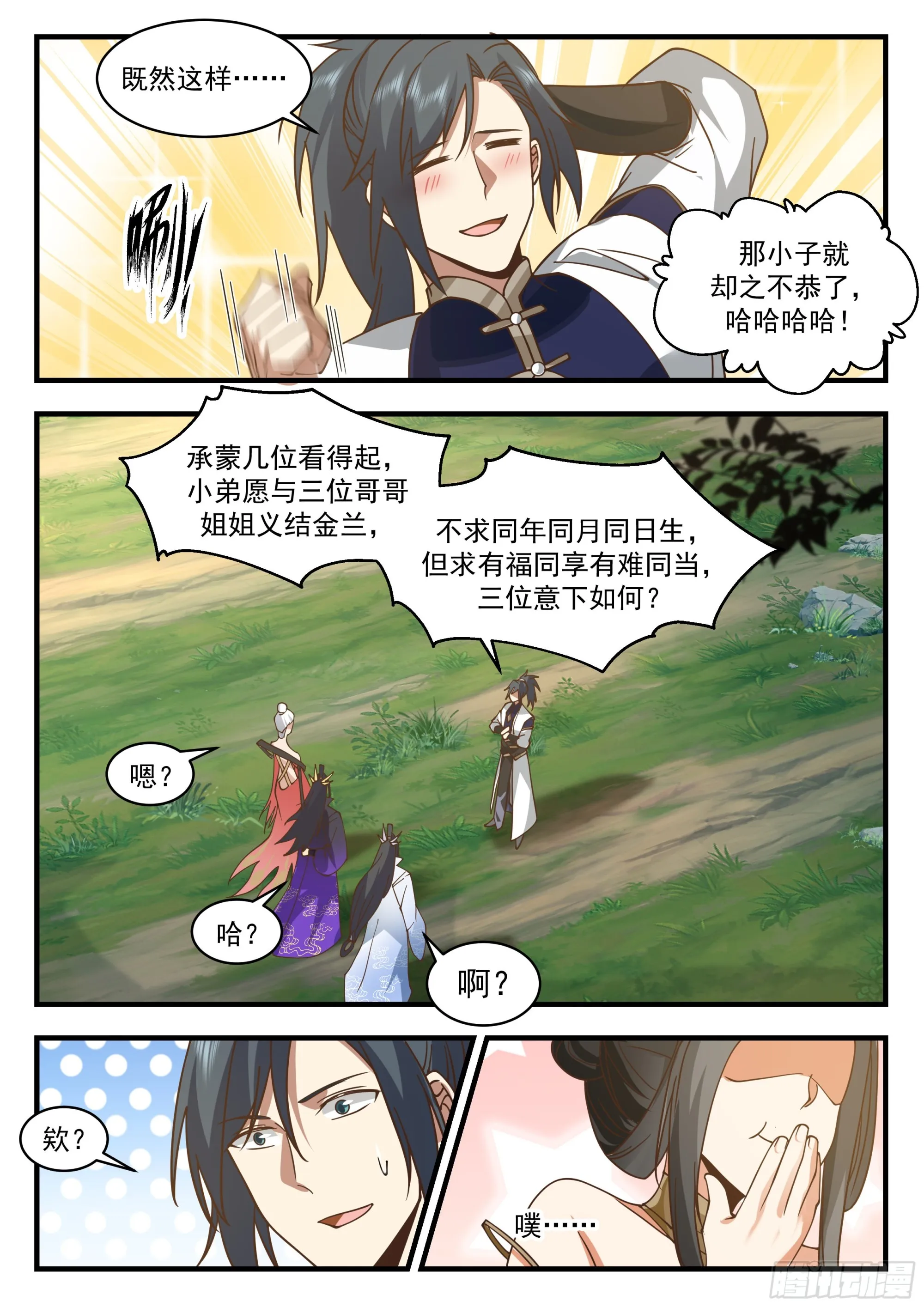 武炼巅峰漫画漫画,2245 统一北域篇---小小心意1图