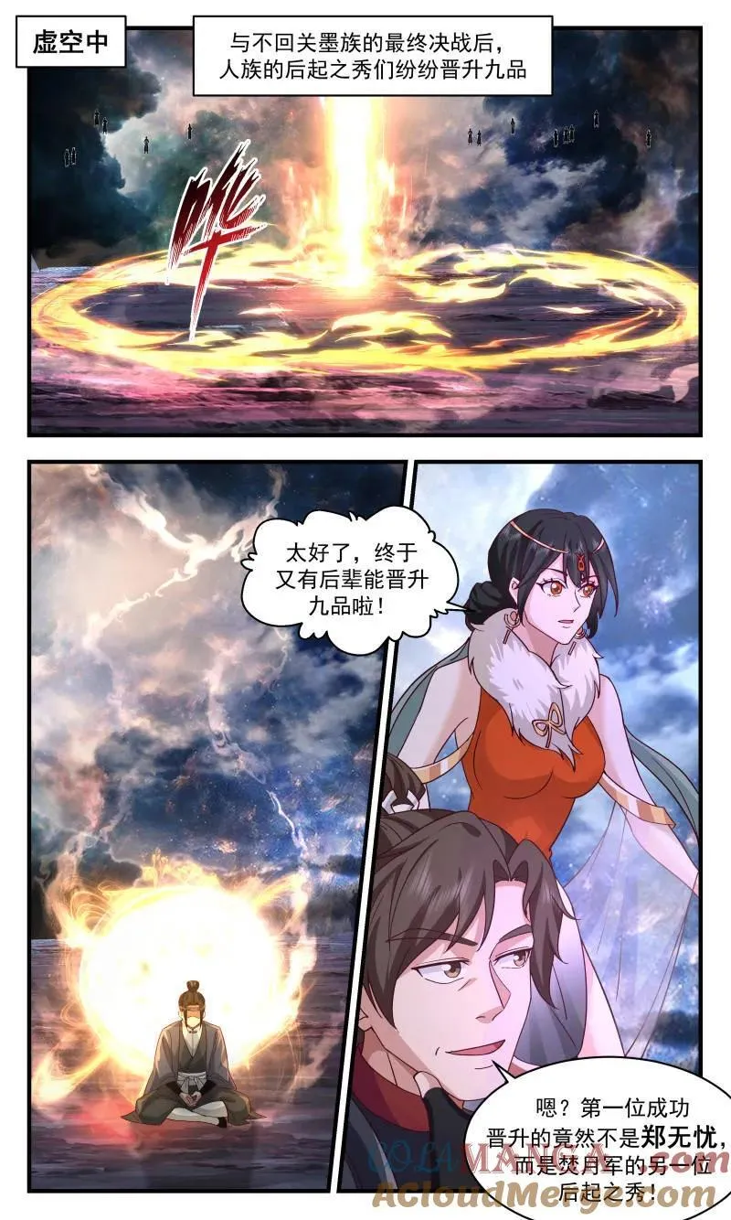 武炼巅峰动漫在线观看全集免费星辰影院漫画,大决战篇-无法辜负的期望2图