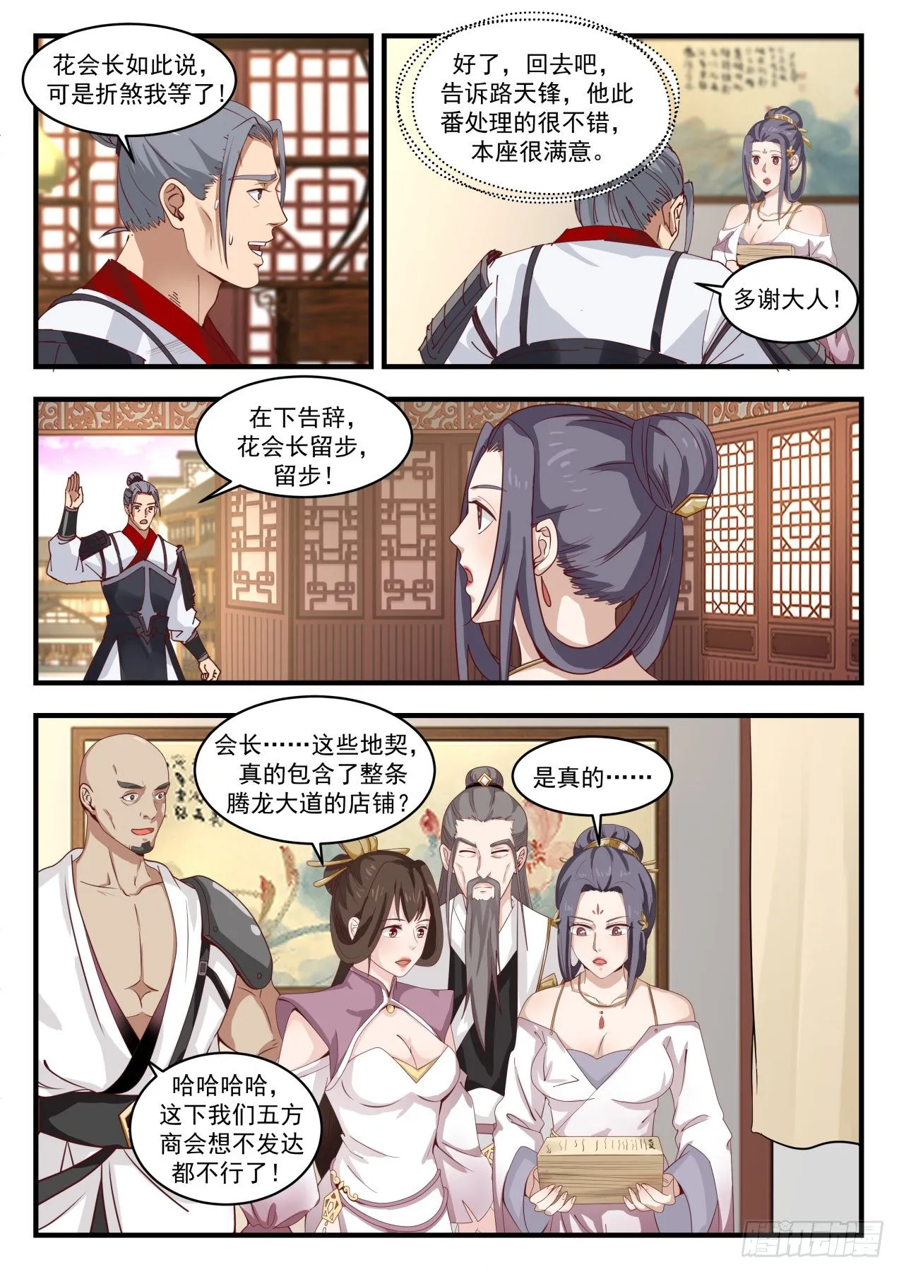 武炼巅峰动漫在线观看漫画,1510 他看上我了？3图