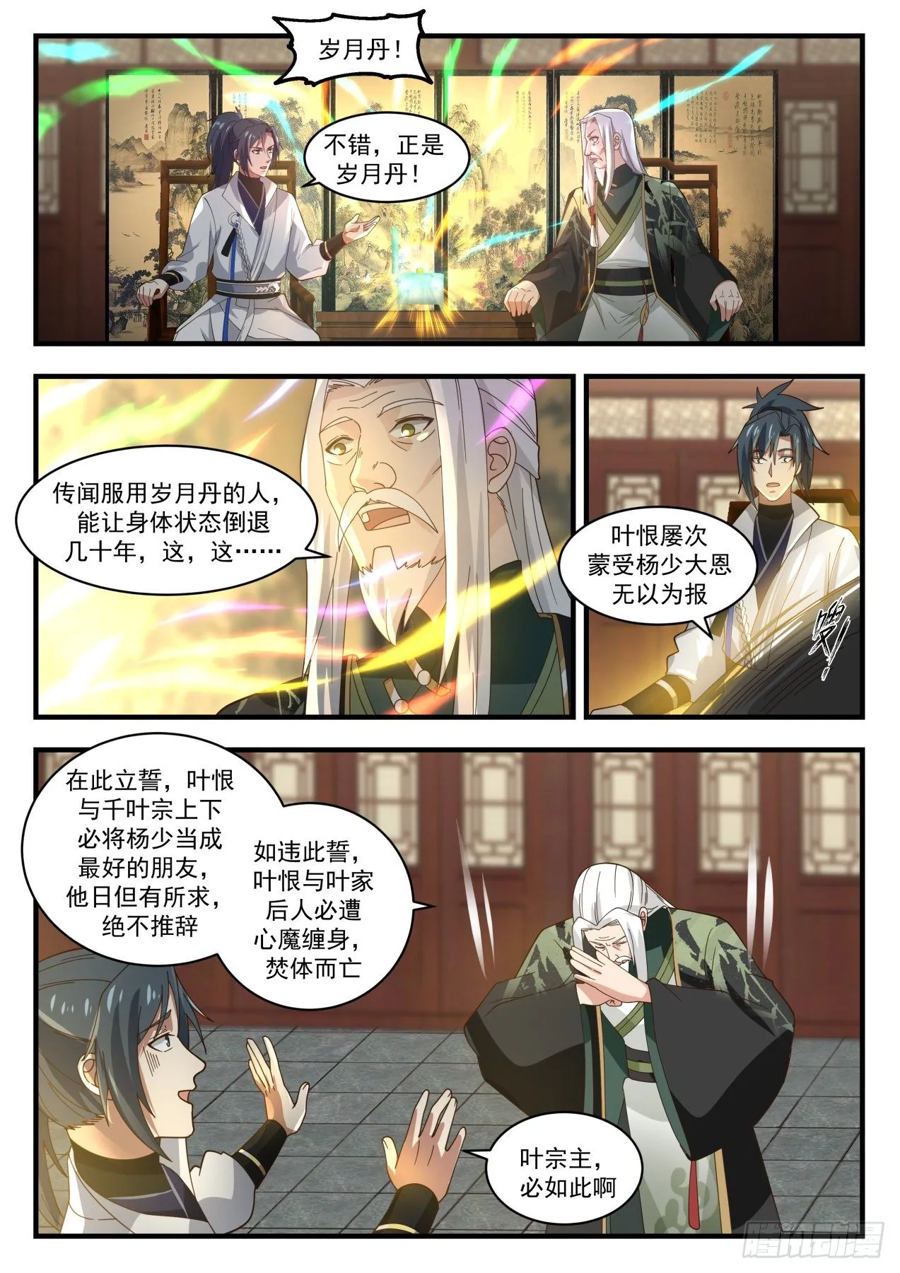 武炼巅峰免费听书完结漫画,1830 可怜的有情人2图