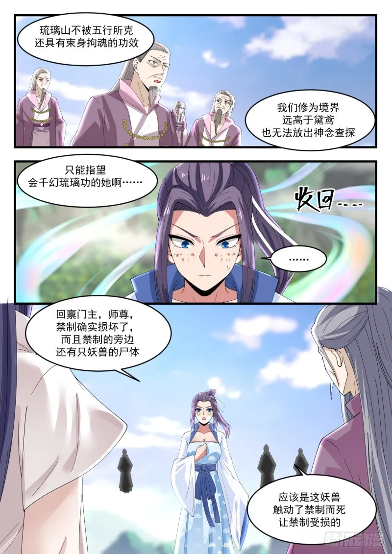 武炼巅峰漫画漫画,1184 真的是你5图