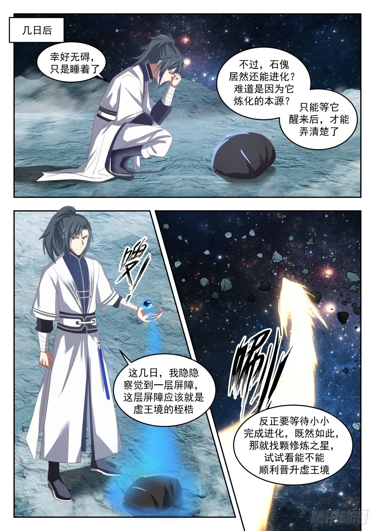 武炼巅峰免费听书完结漫画,1448 剑盟2图