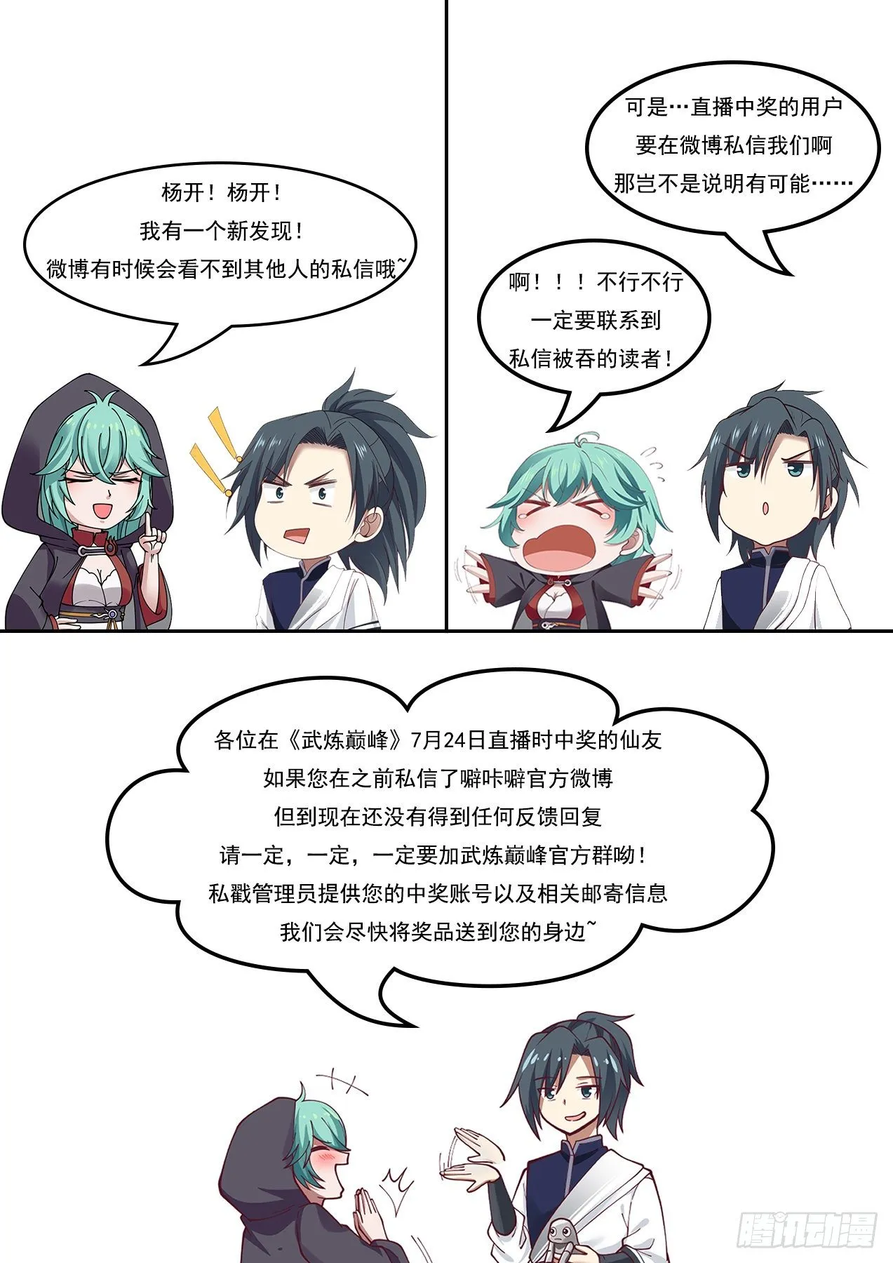 武炼巅峰漫画漫画,1374 捷径4图