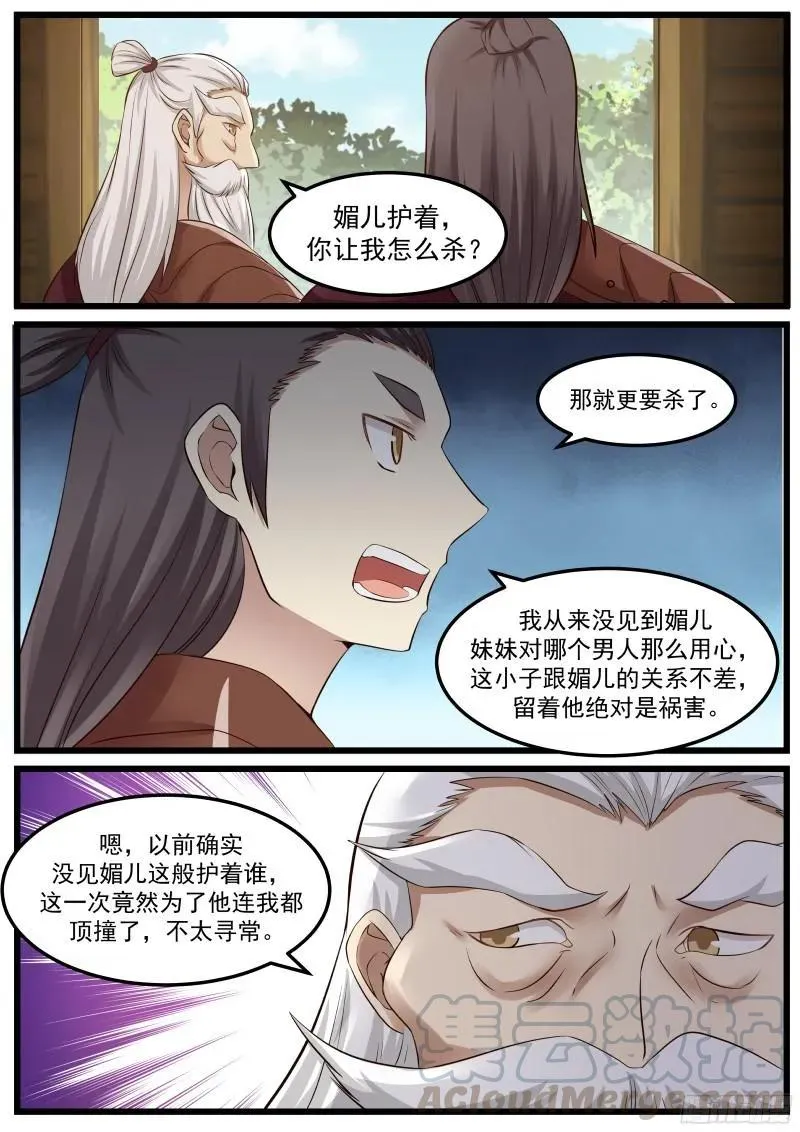 武炼巅峰漫画,47 还你个人情4图