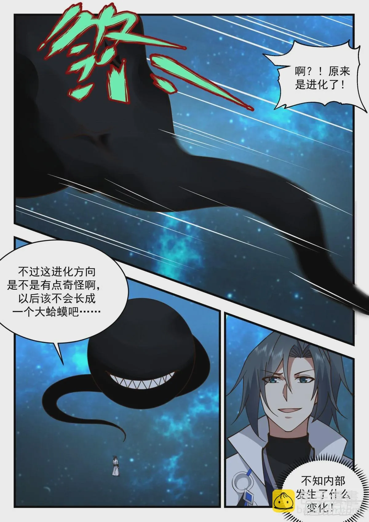 武炼巅峰漫画漫画,2232 守护恒罗篇---世界之主3图