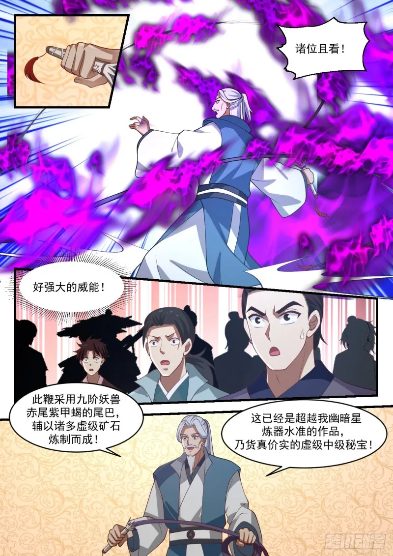 武炼巅峰漫画漫画,1063 打龙鞭1图