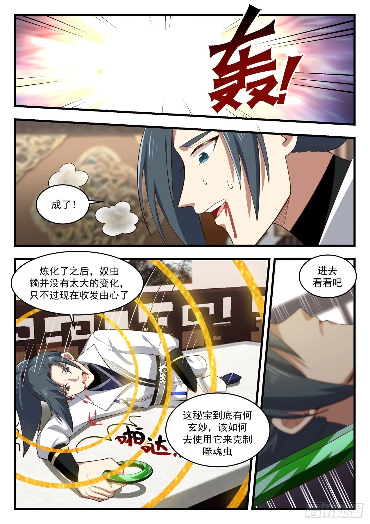 武炼巅峰漫画漫画,1780 炼化奴虫镯2图