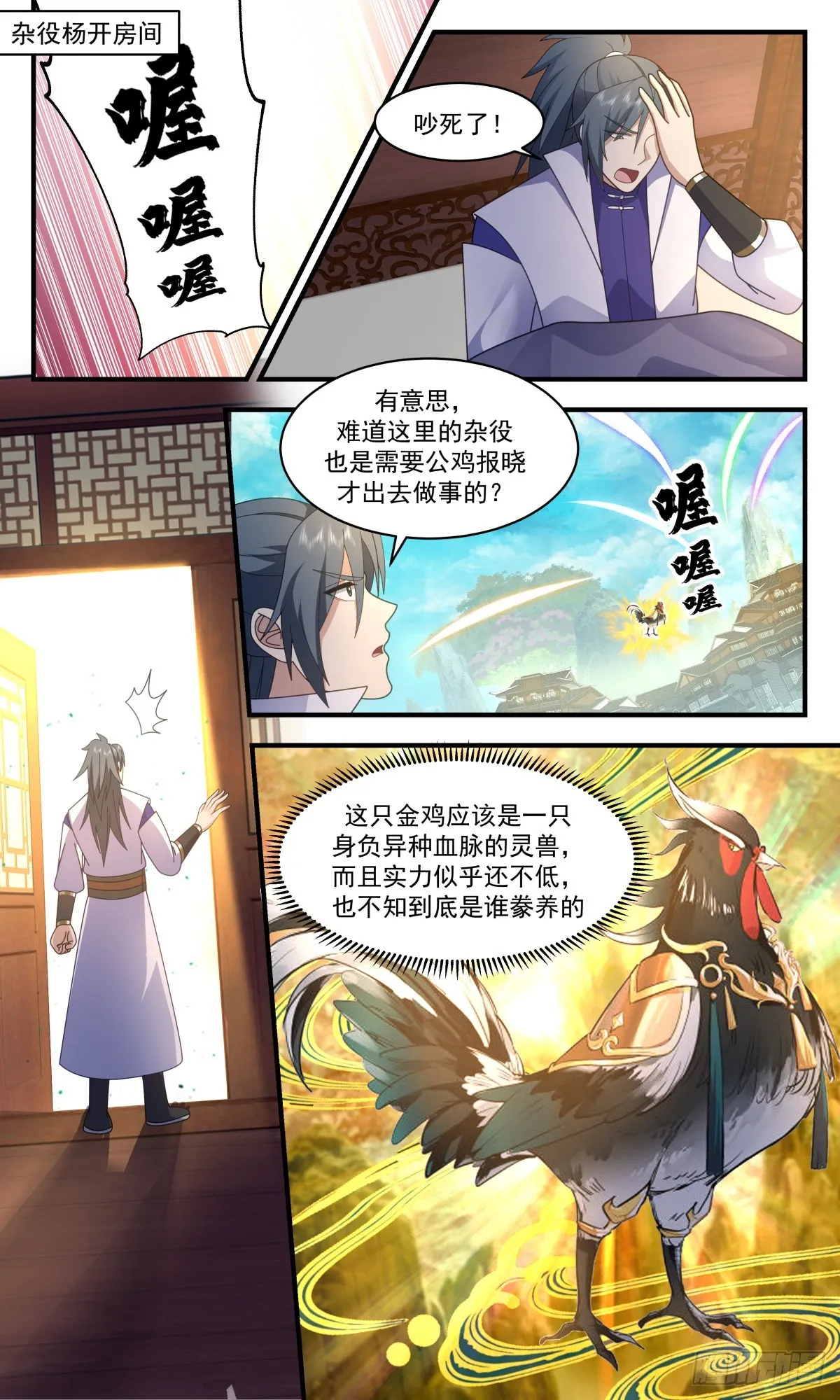 武炼巅峰动漫在线观看全集免费星辰影院漫画,2585 火灵地篇-金鸡报晓2图