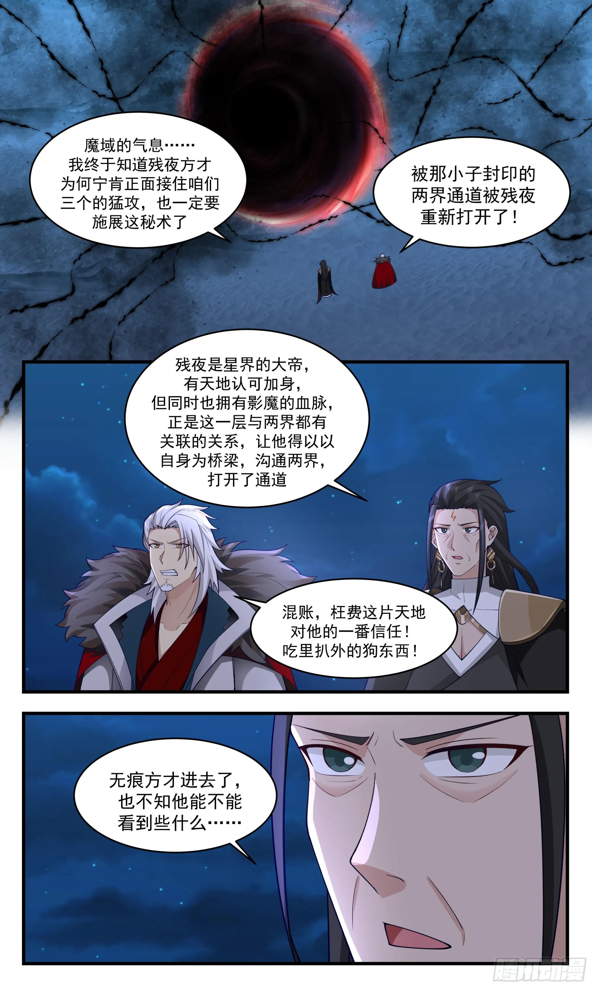 武炼巅峰免费听书完结漫画,2509 人魔大战篇---魔圣现世5图