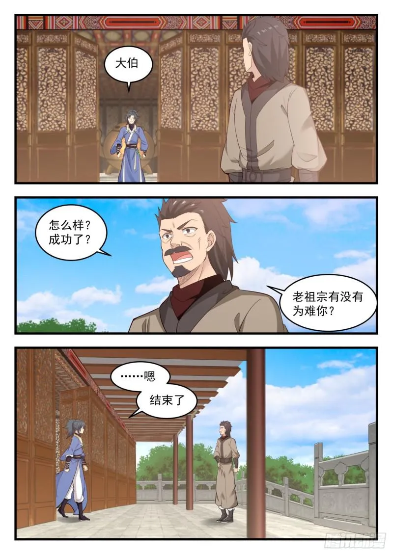 武炼巅峰漫画漫画,557 接任大典3图