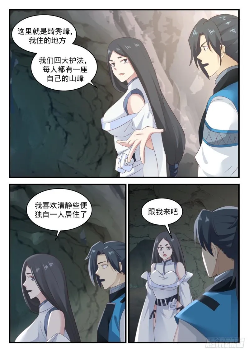 武炼巅峰免费听书完结漫画,663 庆祝4图