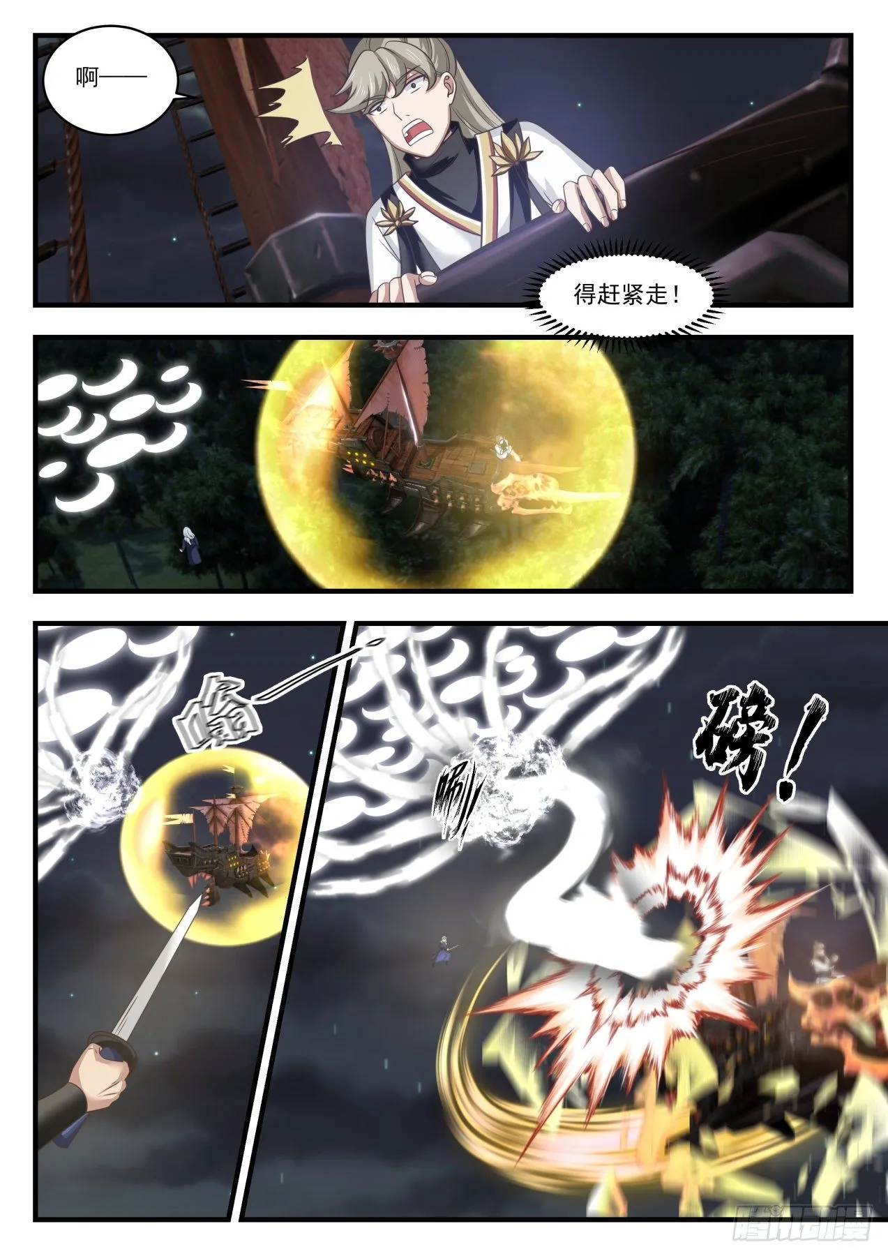 武炼巅峰漫画,1636 被发现了？！1图