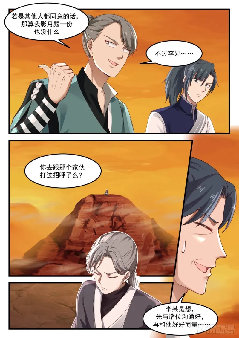 武炼巅峰漫画,1125 敌意3图