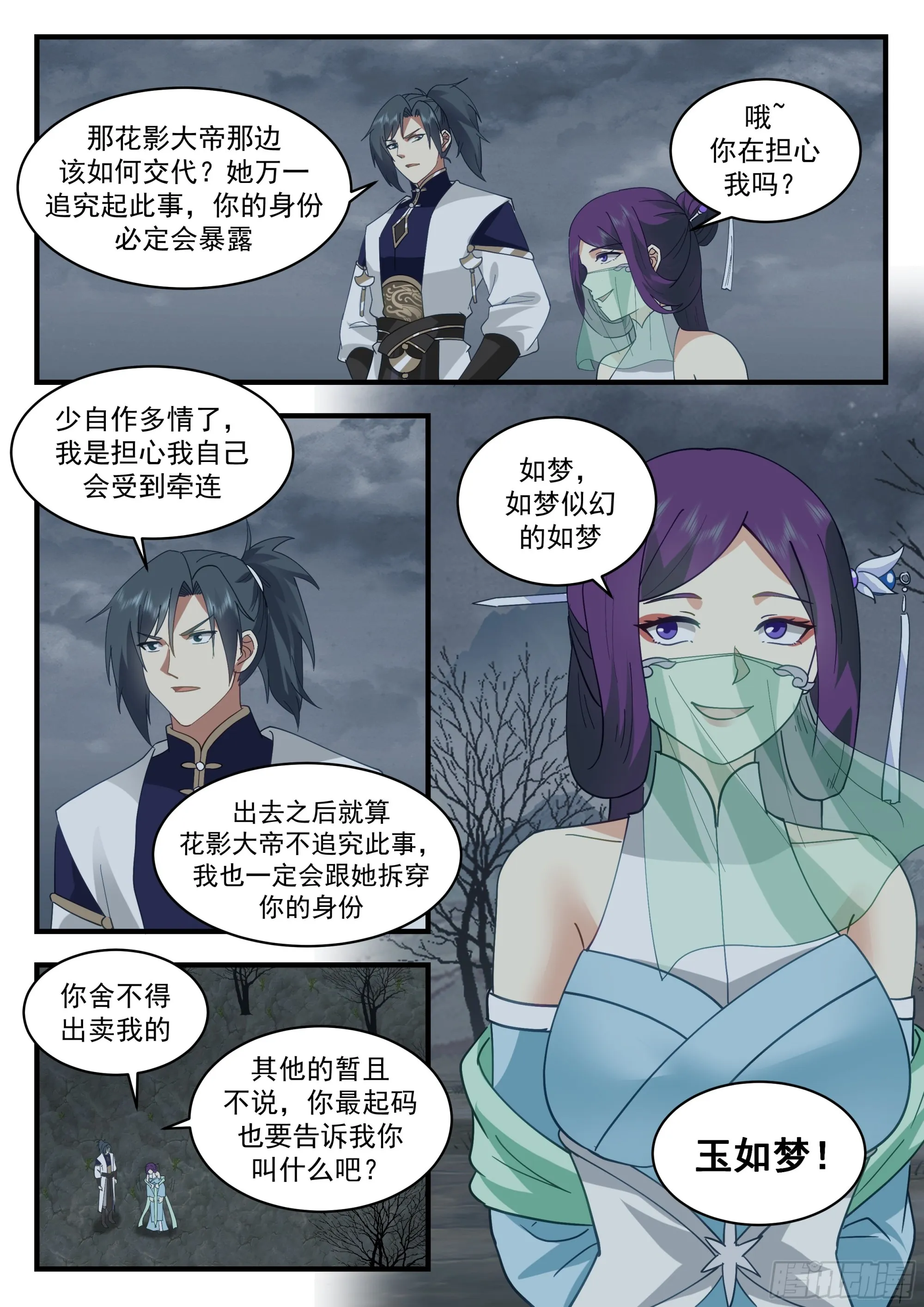 武炼巅峰漫画漫画,2324 西域陷落篇---玉如梦4图