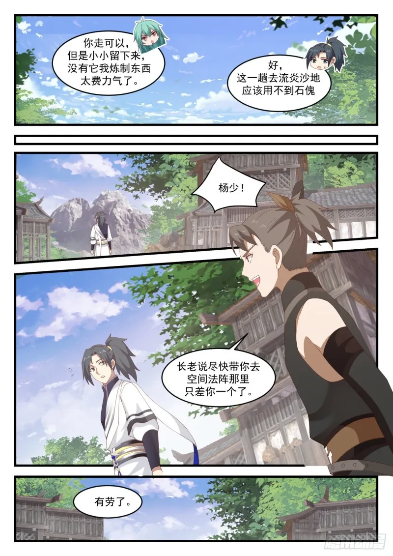 武炼巅峰漫画,1069 你是不是真有师傅？3图