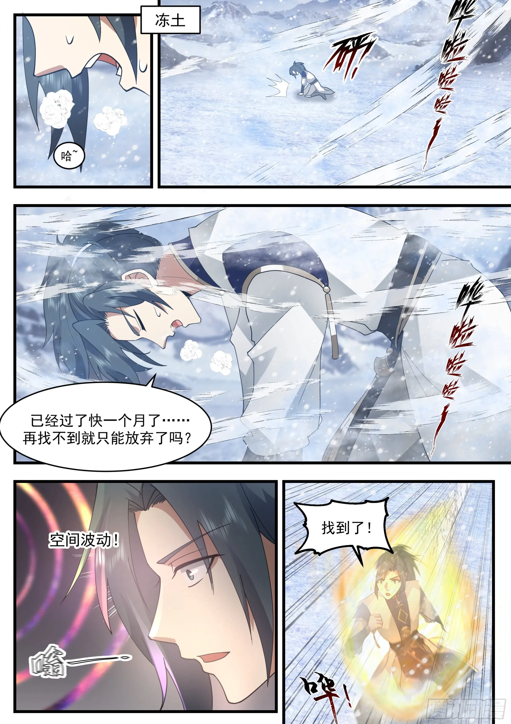 武炼巅峰免费听书完结漫画,2337 人魔大战篇---重返人皇城5图