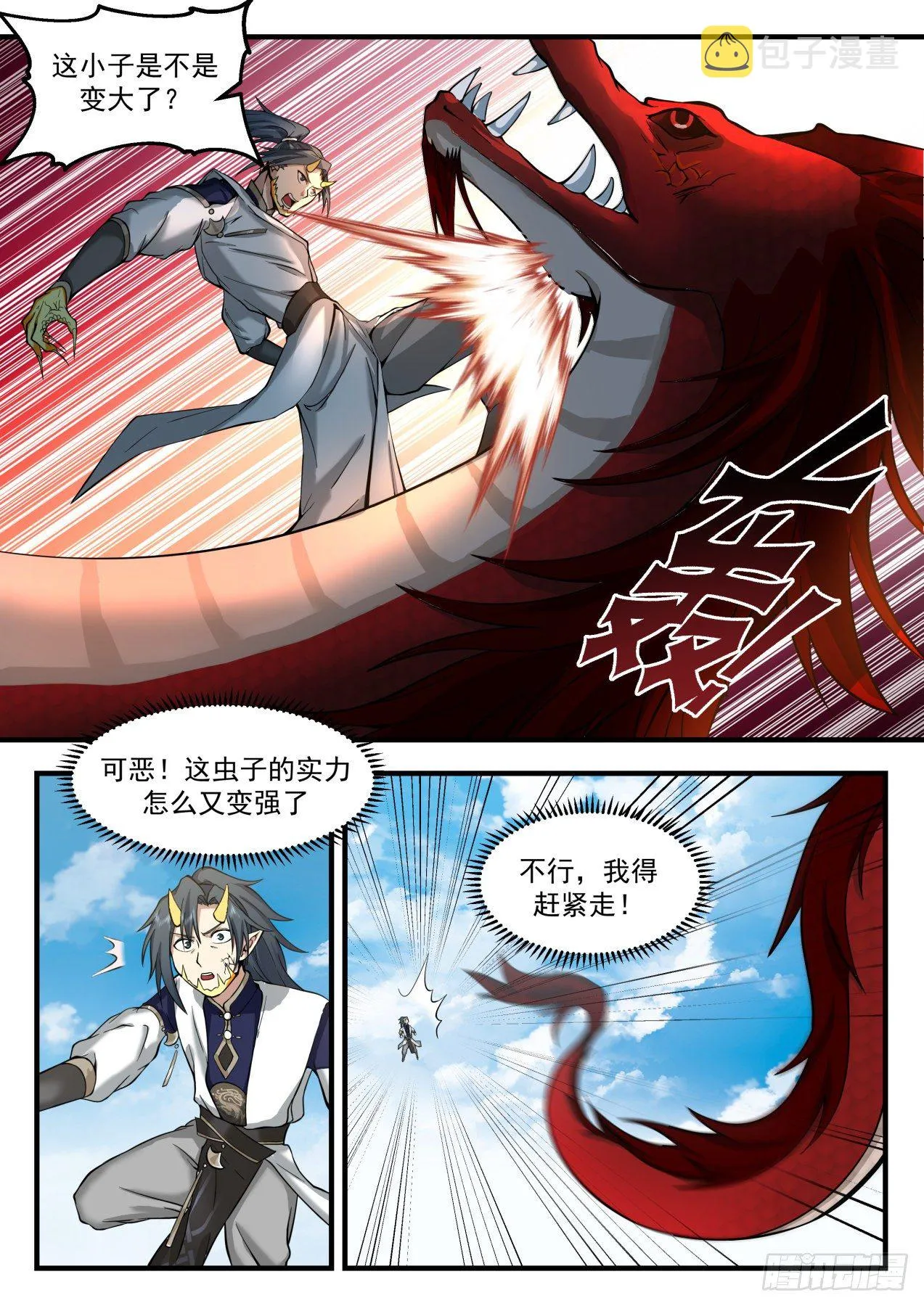 武炼巅峰漫画漫画,2083 魔族再现篇-四丈龙躯5图