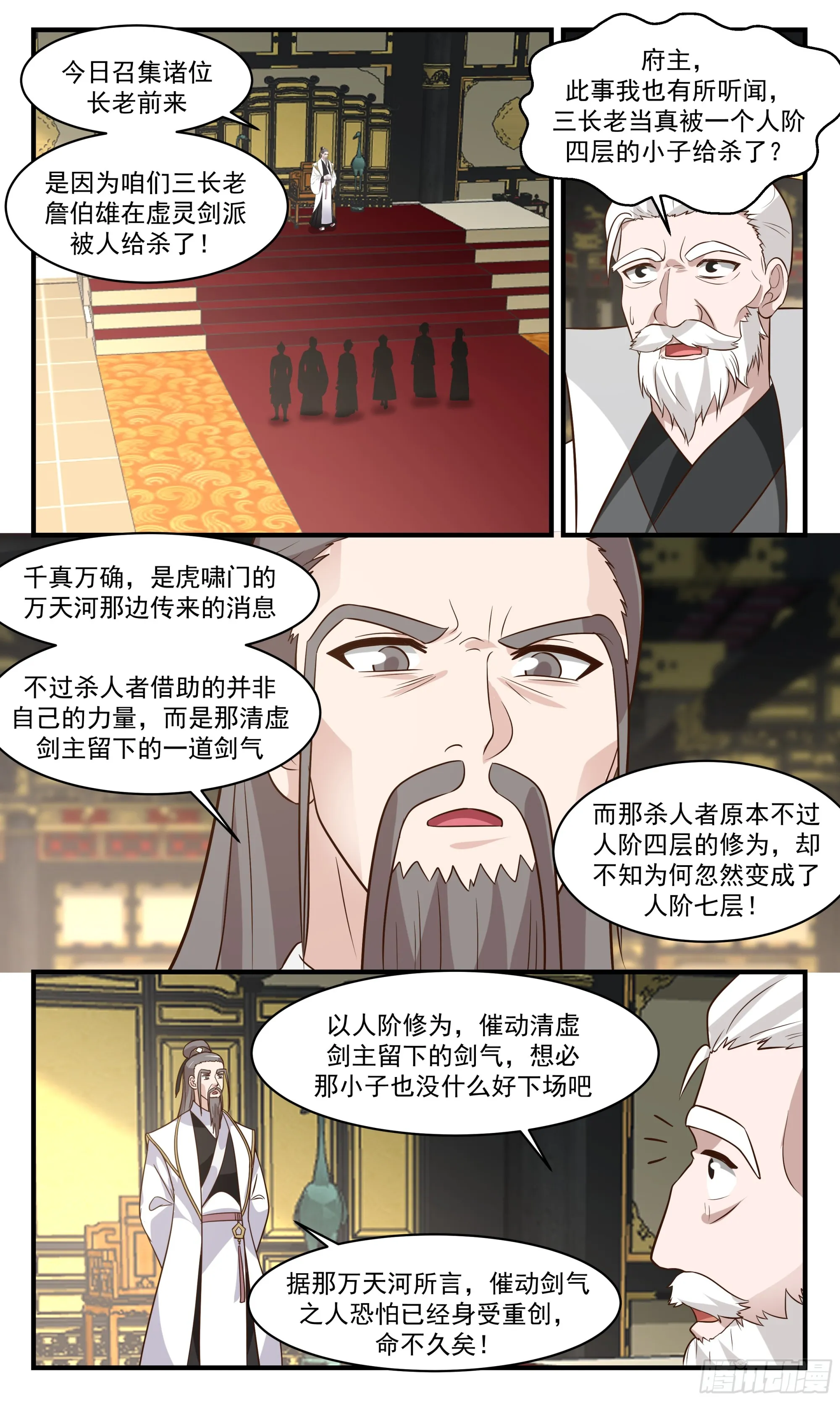 武炼巅峰动漫在线观看全集免费星辰影院漫画,2831 神兵界篇-大闹天罗府3图